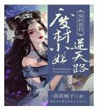 和宿敌成亲了百度云网盘当天,和宿敌奉子成婚后百度网盘