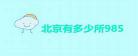 全球高考一共有几章