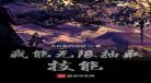 科举大佬人生小说