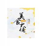 重生星际万人迷攻是谁