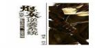 求淮上小说百度云资源_淮上文集txt百度云