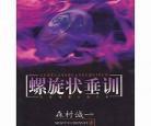 侦探小说日本作家