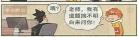 阿衰第100集