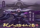 凡人修仙传txt完整版起点