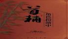 全京城都在陪她演戏小说