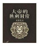 黑天木苏里无防盗