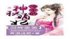 嫡次女的荣宠之路txt书包