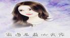陆星傅景琛的小说宋佳 顾念傅景琛全文免费阅读