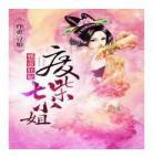 狂妃傲苍穹:帝尊宠上天!