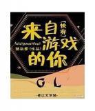 我不逃了gl红颜殇|快穿女主之太心机gl