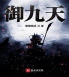 我穿成了爱豆对家的后妈_穿成爱豆对家怎么办番外