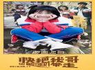 快把我哥带走虐恋