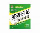 英语日记100篇带翻译