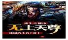 重生都市无上仙尊星墨