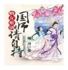 表妹软玉娇香结局