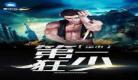 废婿王者免费阅读全文_免_王者废婿岳风最新章节