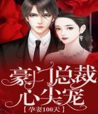 免费宠妻为后