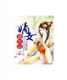 重生女修真记完整版资源 重生女修真记白日上楼txt
