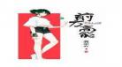 开国女帝记事txt百度云,开国女帝记事txt