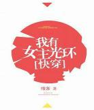 玫瑰小说网我是男主他爸 类似我是男主他爸的小说