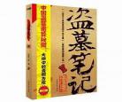 盗墓笔记小说全部资源