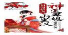 神医嫁到闲听落花txt 神医嫁到txt免费下载书包网