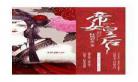 相思疯子太子妃小说
