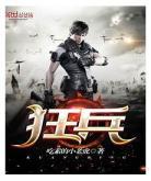 古武狂兵-第1081章15 古武狂兵免费阅读全文