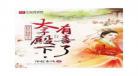 保修罗战神江澈