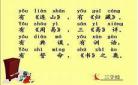 三字经完整版弟子规全集：三字经完整版全文带拼音
