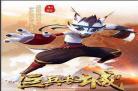 巨兵长城传冰流同人
