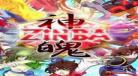 三魄神是谁创造
