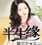 嫡长孙txt如风搜未删减闻檀免？嫡长孙txt盘多多