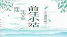 穿越兽世误惹霸道兽王