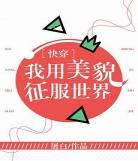 快穿拯救完美男配