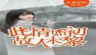 都市之全家穿越成大佬天天码字