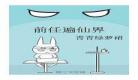 前任遍仙界无防盗txt