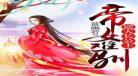 帝女难驯txt