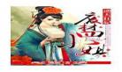 胎穿雷灵根修仙小说凡女记女主剑 仙三代女配修仙天灵根