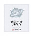 我来自平行世界我来自封北我来自：他来自平行世界