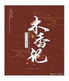 嫡长孙gl类似 嫡长孙未删减版txt下载