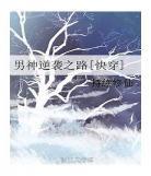 穿书男频修仙女配文修仙被？穿书胸大无脑的末世女配