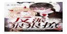 快穿之原女主的心愿,女主快穿完成心愿无cp强