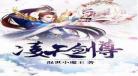 凌天剑神免费阅读全文