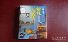 解忧杂货铺电子书