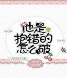 突然变成撒娇精怎么破：突然变成撒娇精怎么破免费阅读
