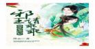 鬼医王妃摄政王有喜了