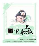 帝心荡漾全文免费阅读完整版 完整 帝心荡漾全文阅读
