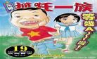 铁掌无敌王小军下载