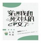 和死对头相亲相爱小说最新章节